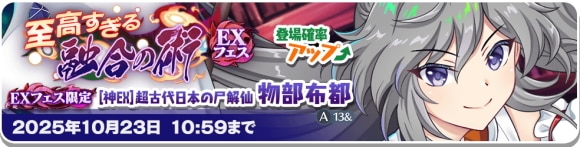 物部布都