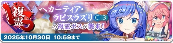 復刻VS複霊ヘカーティア