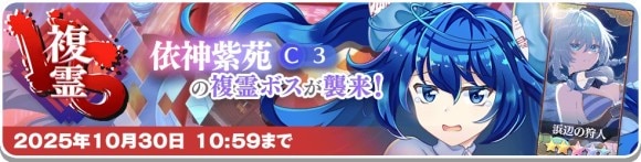復刻VS複霊紫苑