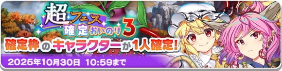 超フェス