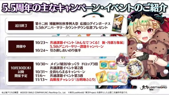 5.5周年キャンペーン