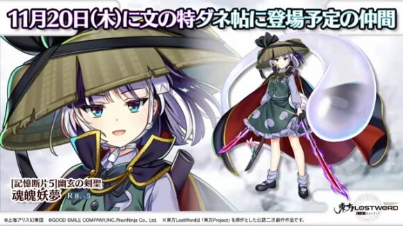 [記憶断片5]幽玄の剣聖 魂魄妖夢