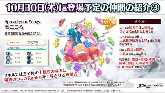 Spread your Wings 秦こころ