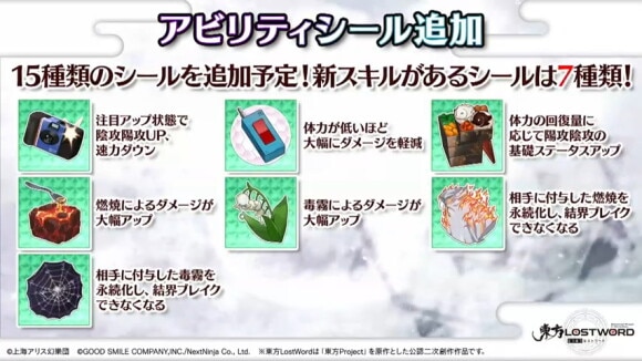 アビリティーシールが追加