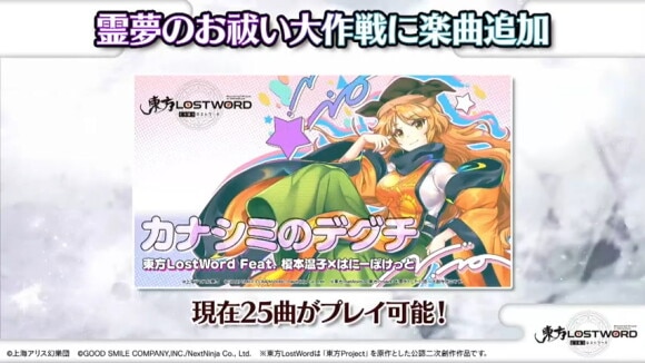 霊夢のお祓い大作戦に楽曲が追加