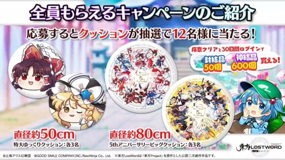 全員もらえるキャンペーン