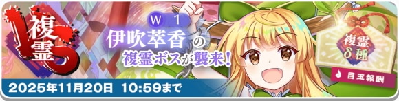 VS複霊「伊吹萃香(W1)」