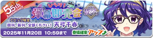 エピック｜ 天弓千亦