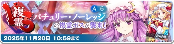 VS複霊｜パチュリー