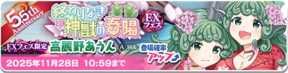 [天EX]神仏に心酔しすぎた守護神獣 高麗野あうん(A16&)