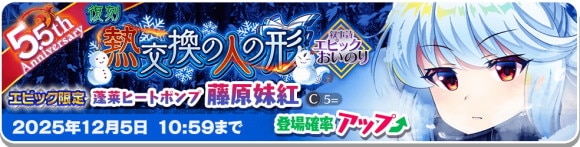 「熱交換の人の形」復刻エピックおいのり開催