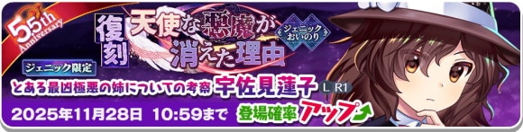 「天使な悪魔が消えた理由」復刻ジェニックおいのり開催