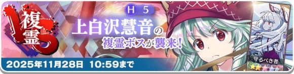 VS複霊「上白沢慧音(H5)」復刻