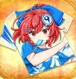 あたいに勇気があったなら