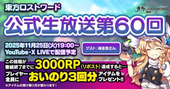 公式生放送第60回