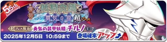 超フェス｜チルノ