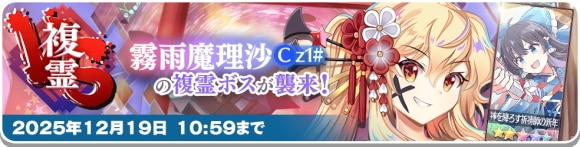 VS複霊｜魔理沙