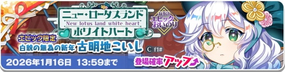 エピック│こいしガチャは引くべきか