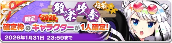 福袋コレクションガチャは引くべきか｜2026年