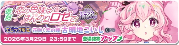 エピックこいし