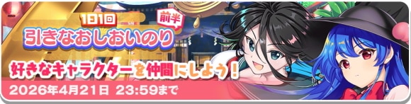 引き直しガチャ当たりキャラランキング