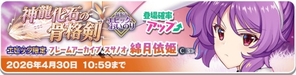 エピック依姫ガチャは引くべきか