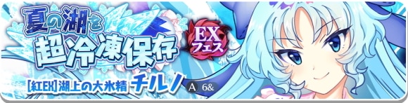 EXチルノガチャ