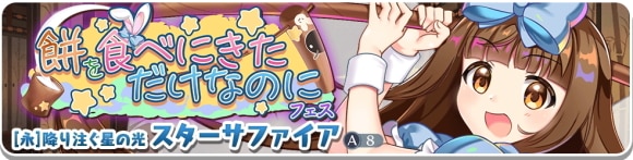 スターサファイア
