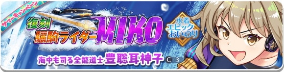 サマーキャンペーン 復刻エピックガチャ