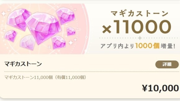 マギカストーン