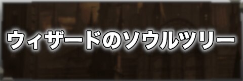 まがつヴァールハイト ウィザードの評価とおすすめ装備編成 アルテマ