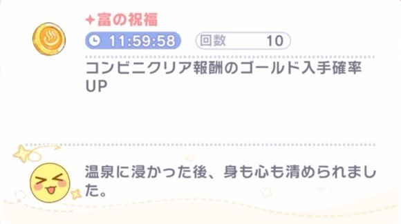 様々なバフを得られる「入浴」を活用