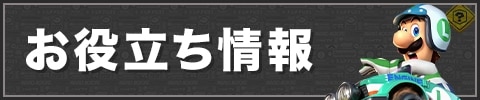 お役立ち情報
