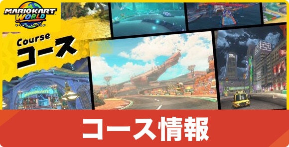 コース一覧｜新コース情報