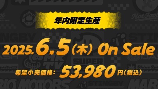 マリオカートワールドセットはいつまで？