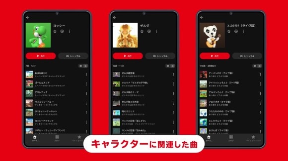任天堂のゲーム音楽を聴ける