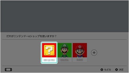 スイッチオンラインに加入したいユーザーを選択