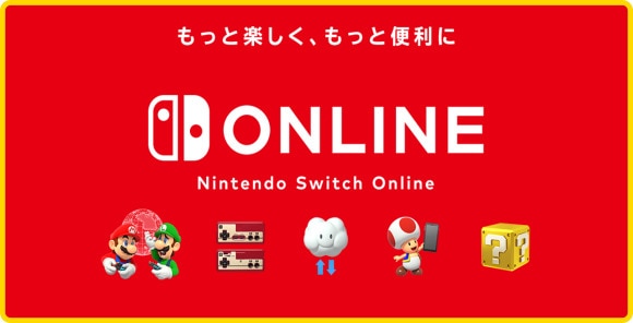 スイッチオンライン