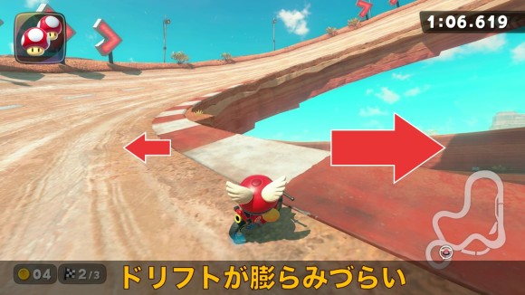 ドリフトが膨らみづらい