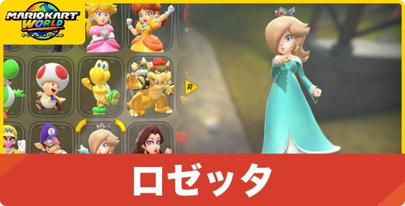ロゼッタ