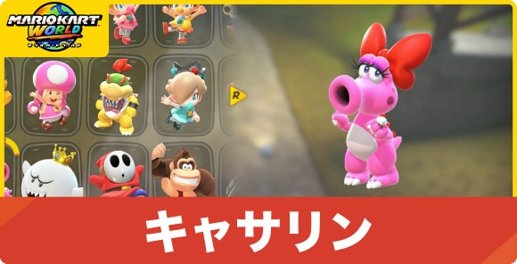 キャサリン