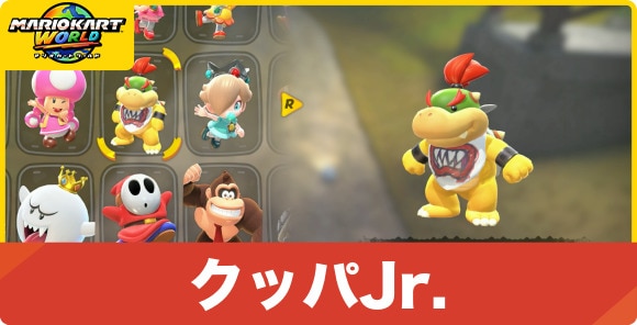 クッパJr.