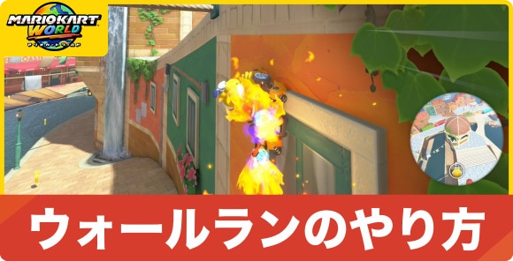 ウォールランのやり方