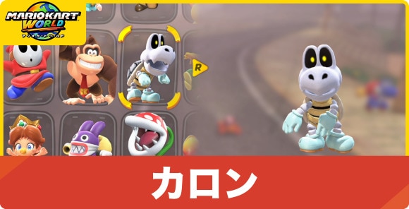 カロン