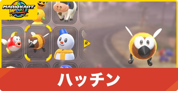ハッチン