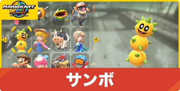 サンボ
