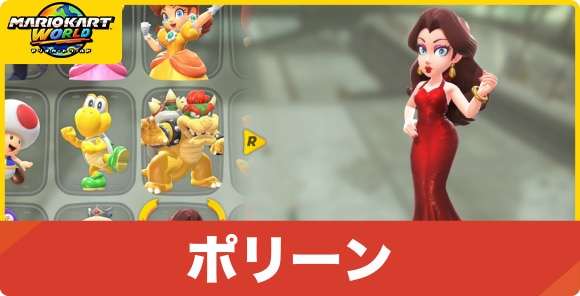 ポリーン