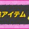 お役立ちの記事一覧