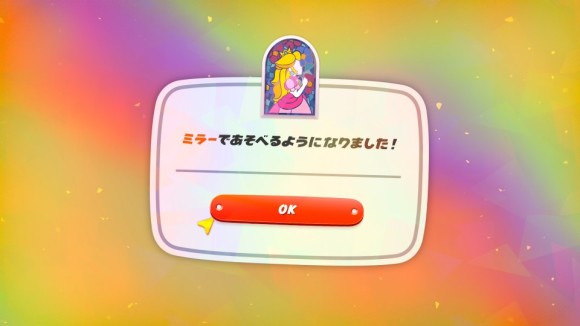 ミラーコースの解放条件