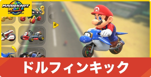 ドルフィンキック